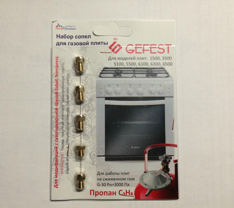 Набор сопел GEFEST мод, с горелками Sabaf Somipress (М6х0,75 Сжиженный газ) 01040324
