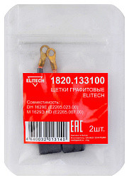 Щетки графитовые 2шт,д\ELITECHDH 1629E (E2205.023.00)\М 1629Э HD (E2205.007.00)