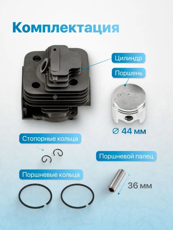 Поршневая на бензотриммер 44-5 (52куб) в сб. Patri