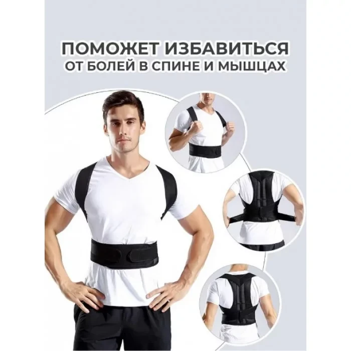 Корректор осанки - Корсет для спины для взрослых и детей Back Pain Need Help