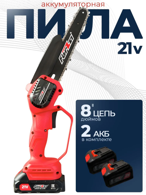 Пила цепная аккумуляторная Forza BL21-8(380Вт, шина 8",46зв.,безщеточный мотор,5000об/мин.,кейс,2АКБ