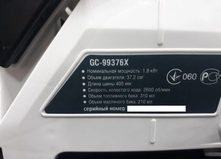 Бензопила BauMaster GC-99376X