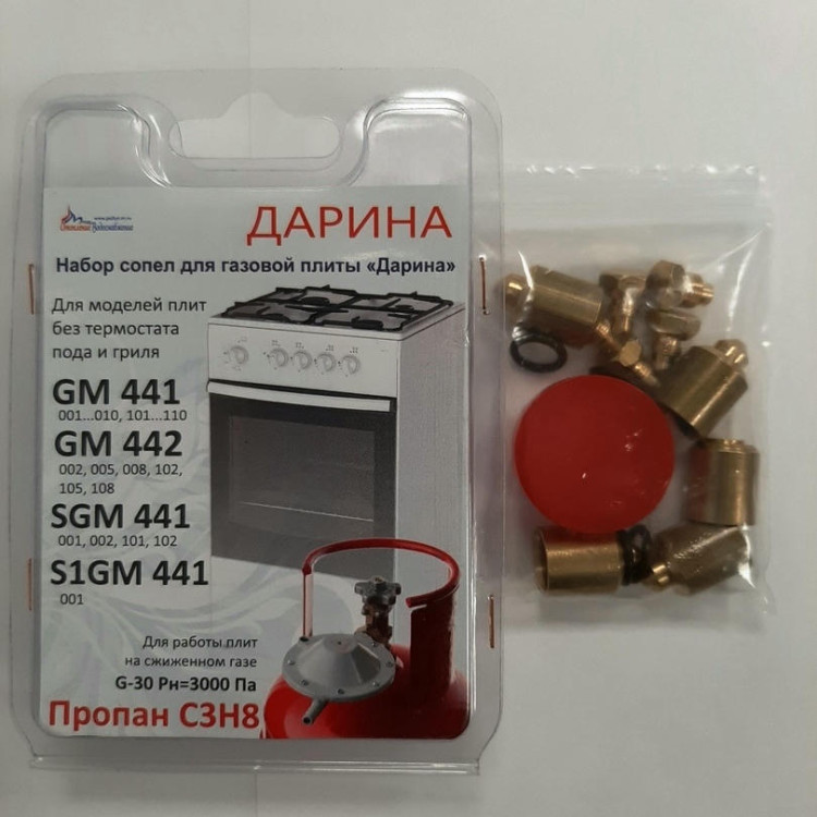 Комплект сопел DARINA модель GM441, GM442, SGM441, S1GM441 (Сжиженный газ) 01040346