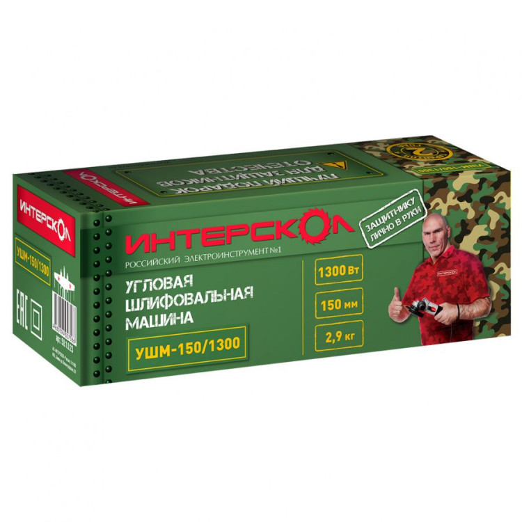 Угловая шлифмашина Интерскол УШМ-150/1300 23 Февраля 58.1.0.23
