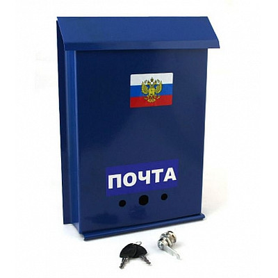 Почтовый ящик металлический "ПОЧТА" с замком (синий)