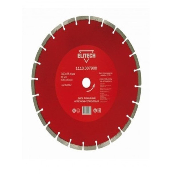 Диск отрезной алмазный сегментный, по асфальту ELITECH 350х25,4 1110.007900