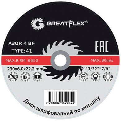 Диск шлифовальный по металлу класс Master Т27 (230х6х22.2 мм) Greatflex 40017т