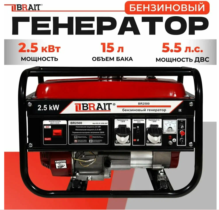 Генератор бензиновый BRAIT BR2500