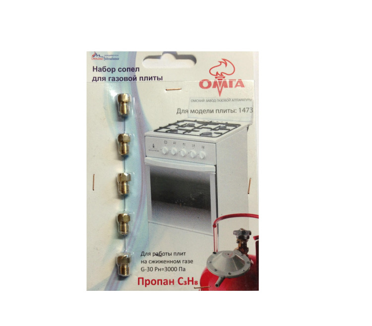 Набор сопел Омичка модель 1473 (Сжиженный газ) 01040343