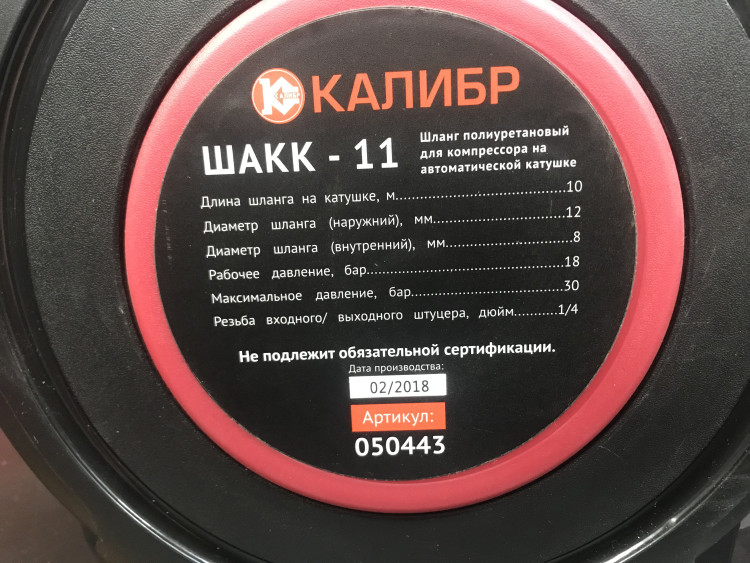 Шланг для компрессора полиуретановый на автоматической катушке Шакк - 11