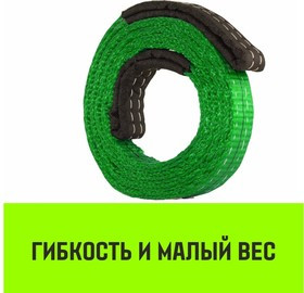 Строп HITCH REGULAR WIDE СТП 3,0т 5,00м SF5 90мм