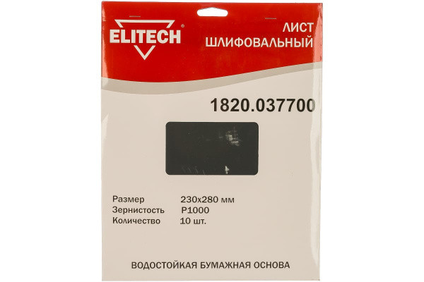 Шлифлист 230х280мм P1000 водостойкая бум. основа, 10шт ELITECH 1820.037700