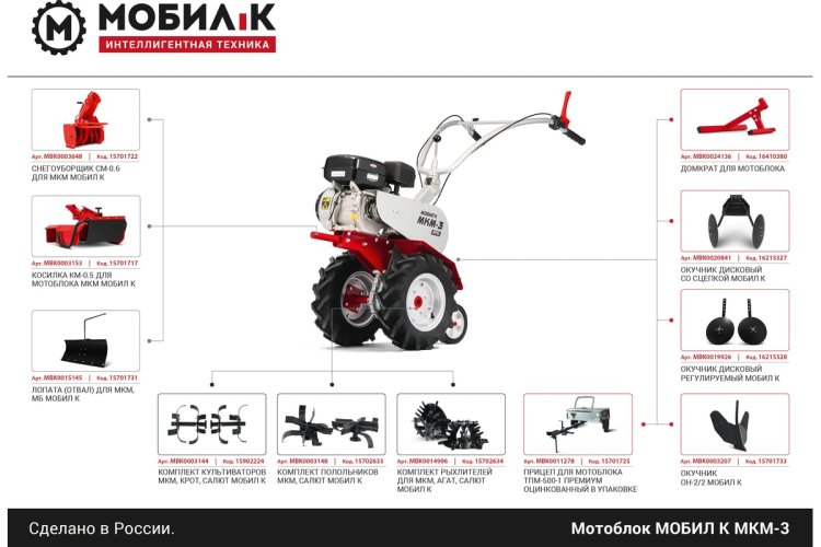 Мотоблок бензиновый МОБИЛ К МКМ-3 Комфорт