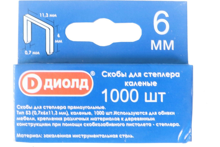 Скобы для степлера 6мм ДИОЛД тип-53, каленые,1000шт