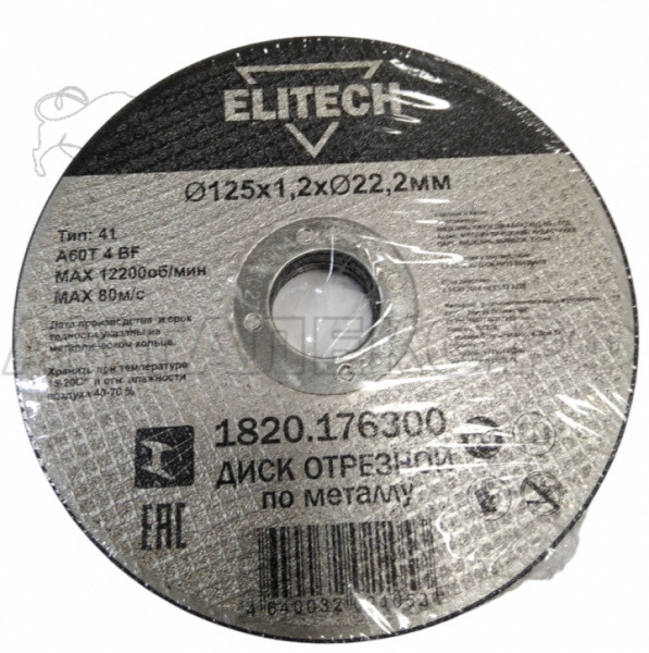 Круг отрезной по металлу 125х1.2х22.2мм,д\металла ELITECH ДМ 1820.176300