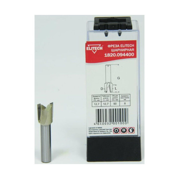 Фреза шарнирная,2 лезвия,хв-8мм,ф12.7мм,длина12.7мм, Elitech, шт