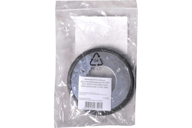 Кольцо фрикционное для снегоуборщиков SGC-4000,4100,4800,5500,6000