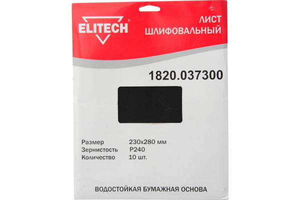 Шлифлист 230х280мм,P240,водостойкая бум. основа, 10шт ELITECH 1820.037300