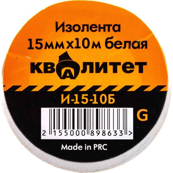 Изолента Квалитет 15мм х 10м белая И-15-10Б