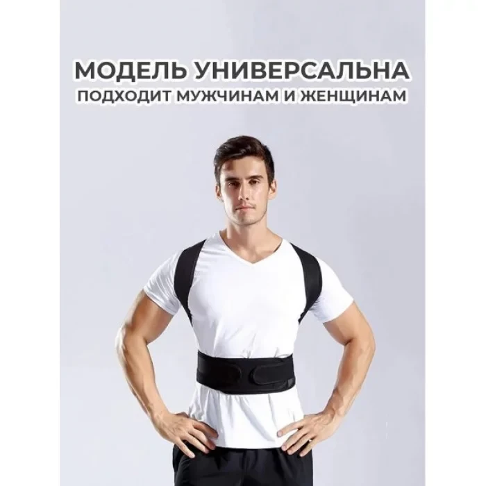 Корректор осанки - Корсет для спины для взрослых и детей Back Pain Need Help