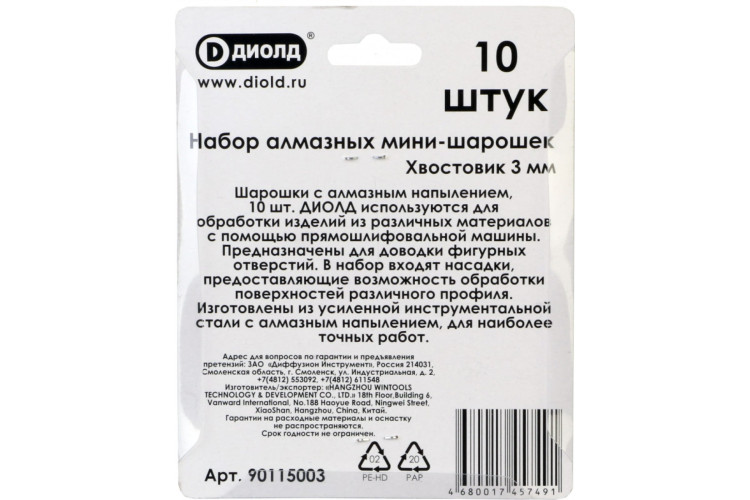 Набор мини-шарошек алмазных 10шт, хвостовик 3мм ДИОЛД