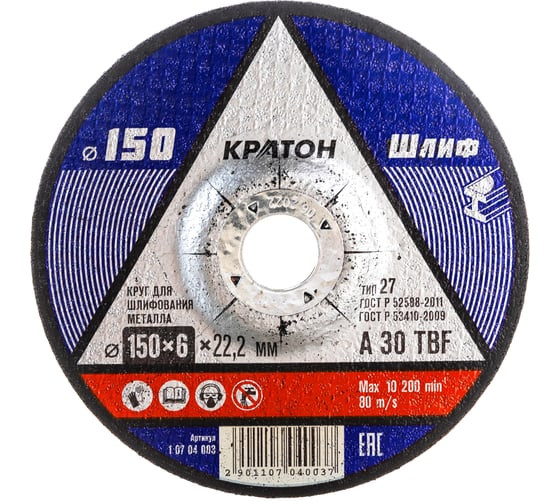 Круг для шлифования Кратон 150х6,0х22,2 мм