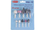 Набор шарошек абразивных, 10шт НШ-10 ДИОЛД