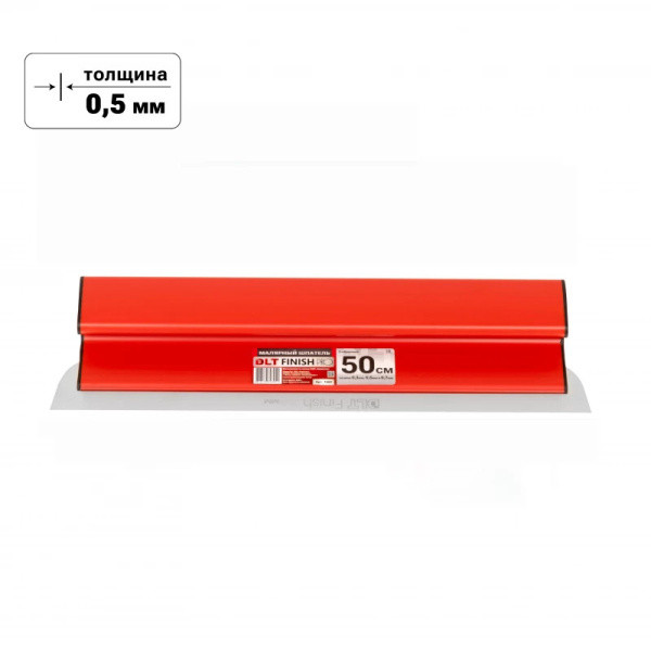 Шпатель малярный Finish версия PRO, h-образный, 50см (лезвия 0,5мм)