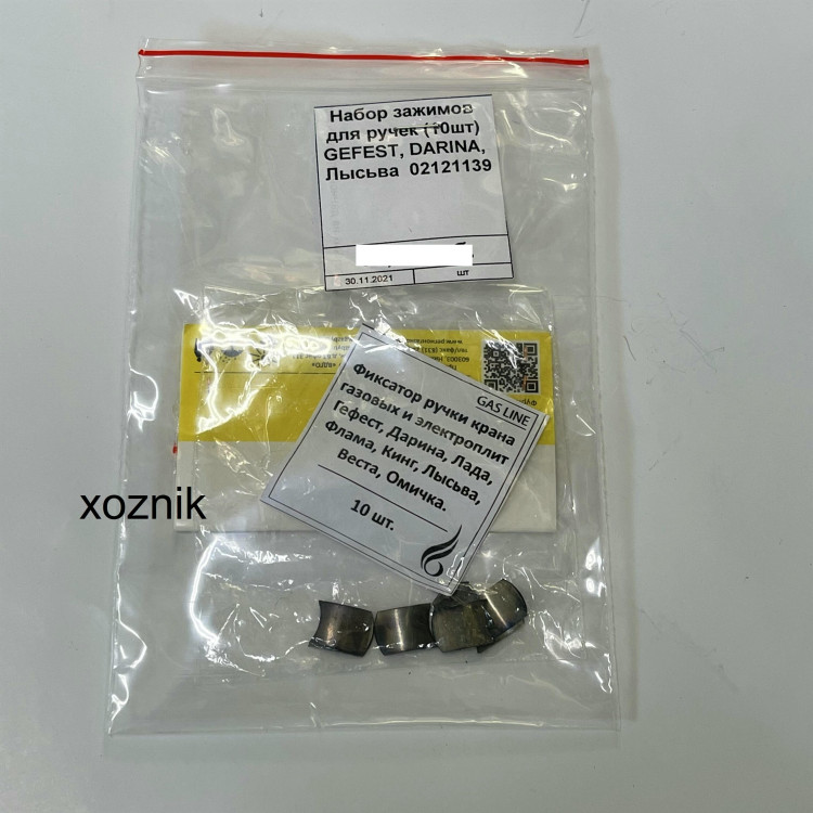 Набор зажимов для ручек (10шт) GEFEST, DARINA, Лысьва 02121139