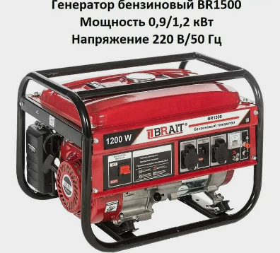 Генератор бензиновый BRAIT BR1500