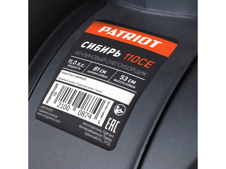Снегоуборщик бензиновый PATRIOT Сибирь 110 CE