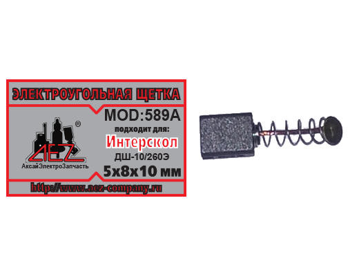 Щётка N-589А ИНТЕРСКОЛ 5х8х10 Пружина, пятак ДШ-10/260Э
