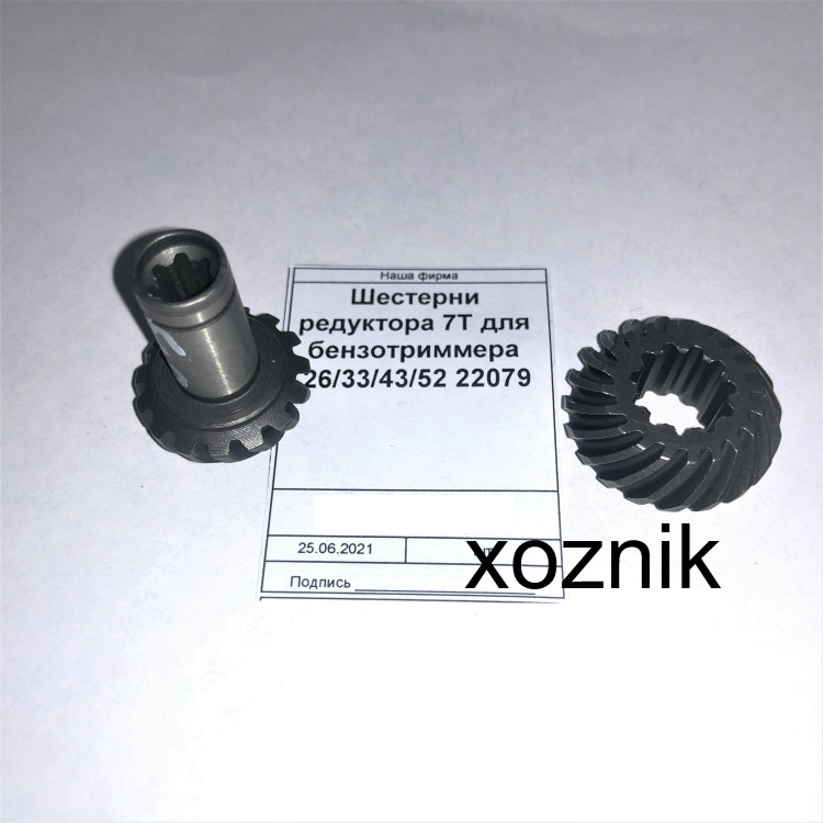 Шестерни редуктора 7Т для бензотриммера 26/33/43/52 22079