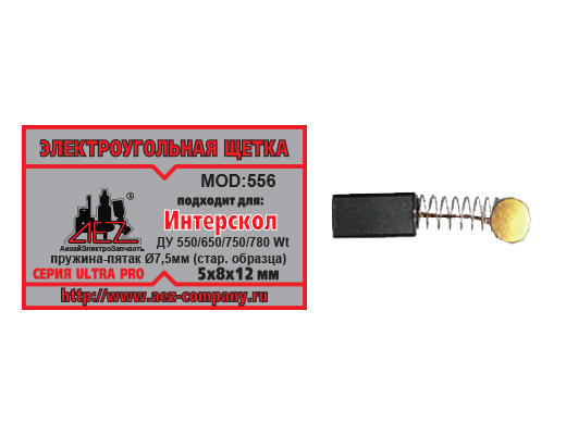 Щётка N-556-1 ИНТЕРСКОЛ 6х9х12 Пружина, пятак-Ø9 ДУ-550/650/750/780Wt (нового образца)