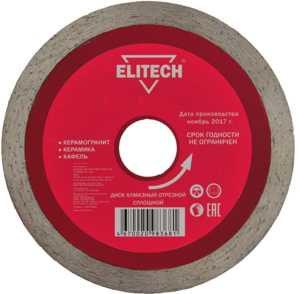 Диск алмазный отрезной сплошной (180х22.2 мм) Elitech 1820.057600