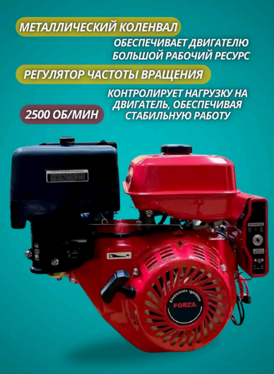 Двигатель FORZA 190FE-18A | 15 л.с. | шкив 25 мм. Электростартер