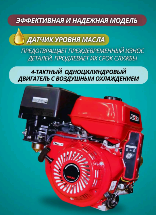 Двигатель FORZA 190FE-18A | 15 л.с. | шкив 25 мм. Электростартер