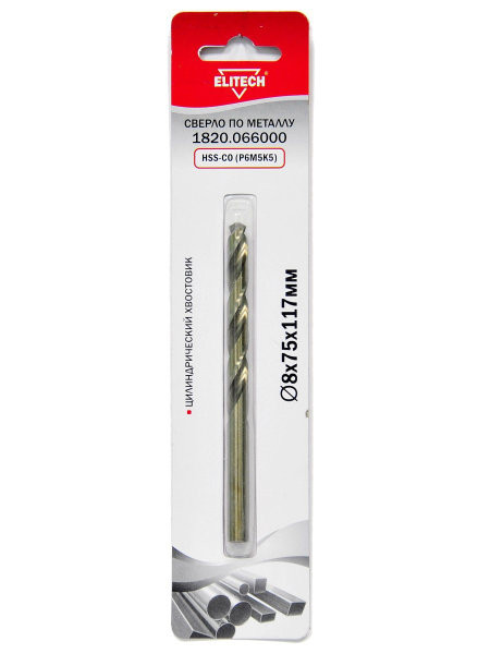 Сверло по металлу 8,0х75х117мм,HSS-CO (Р6М5К5), 1шт,хв-цилиндр, блистер