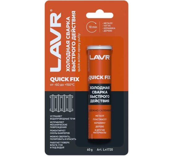 Холодная сварка Быстрая, сталь Metallfix, 60 r Ln1720