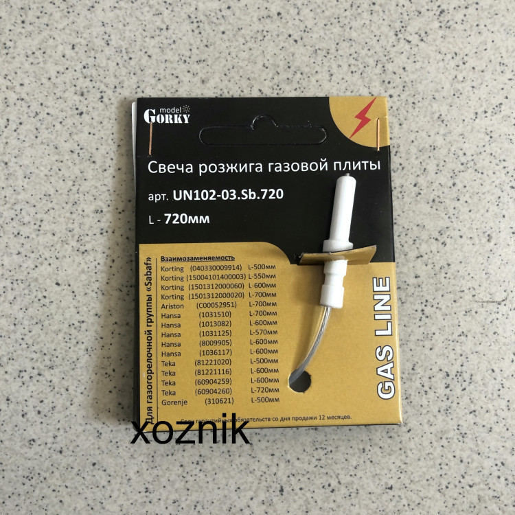 Свеча розжига L-720мм, арт.UN102-03.Sb.720 01010107