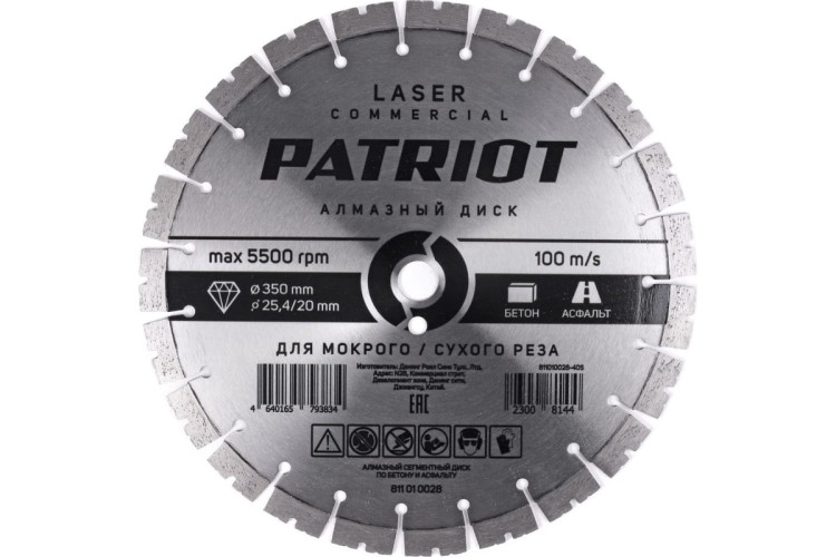 Диск PATRIOT LASER COMMERCIAL 350х25,4/20 сегментный бетон асфальт