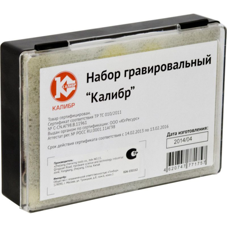 Набор для гравёра Калибр 100 предметов
