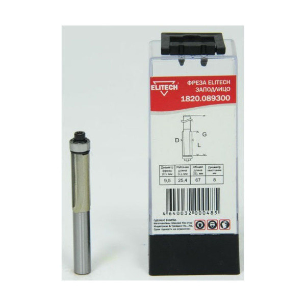 Фреза для выборки заподлицо,хв-8мм, ф9.5мм,длина25.4мм Elitech, шт