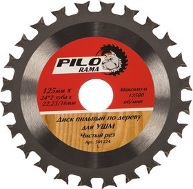 Диск пильный по дереву 125мм х 24*2 зуб х 22,23/20/16мм Двойной ресурс "Pilorama"