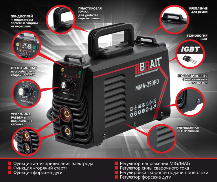 Сварочный инвертор BRAIT MMA-250PD