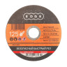 Диск отрезной PATRIOT 125*1,2*22,23 по металлу