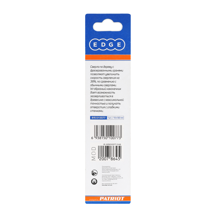 Сверло PATRIOT по дереву 10мм спиральное