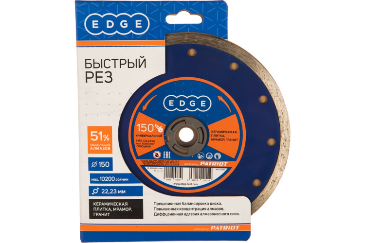 Диск EDGE by PATRIOT 150х22,23 сплошной
