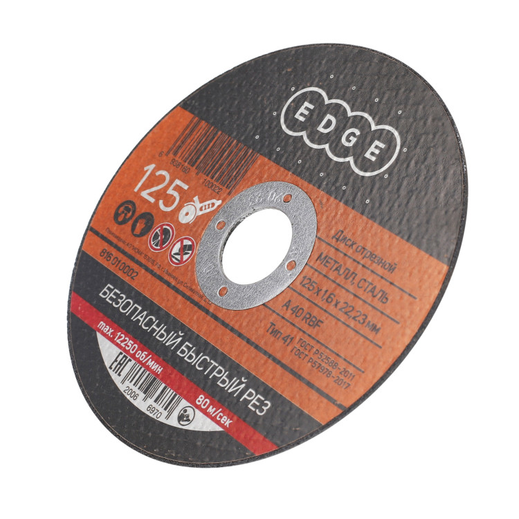 Диск отрезной PATRIOT 125*1,6*22,23 по металлу