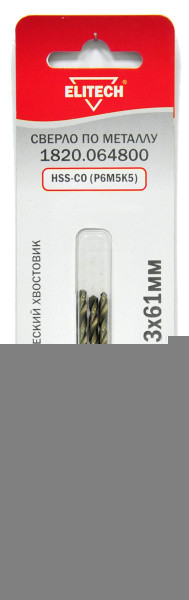 Сверло по металлу 3,0х33х61мм,HSS-CO (Р6М5К5), 3шт,хв-цилиндр, блистер